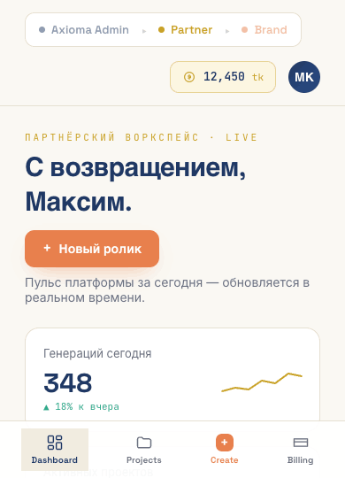 AXIOMA mobile